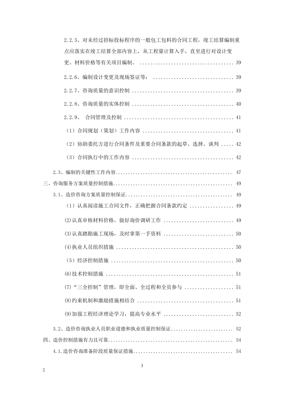 工程造价咨询服务方案及服务承诺_第3页