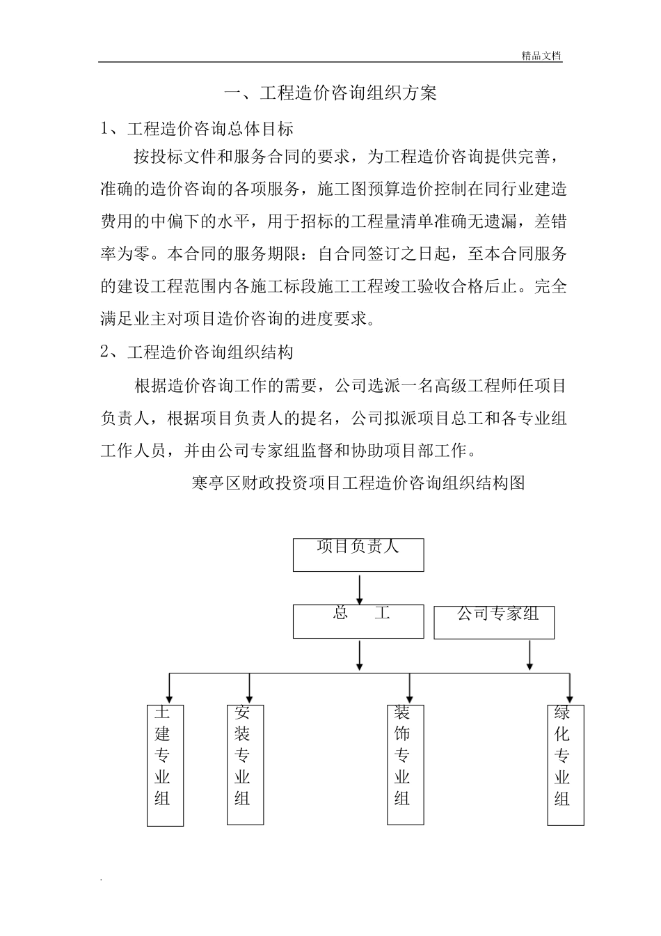 工程造价咨询服务方案模板_第2页