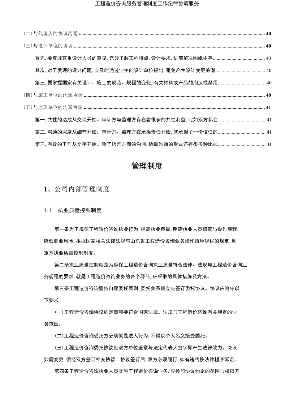 工程造价咨询服务管理制度工作纪律协调服务_第3页