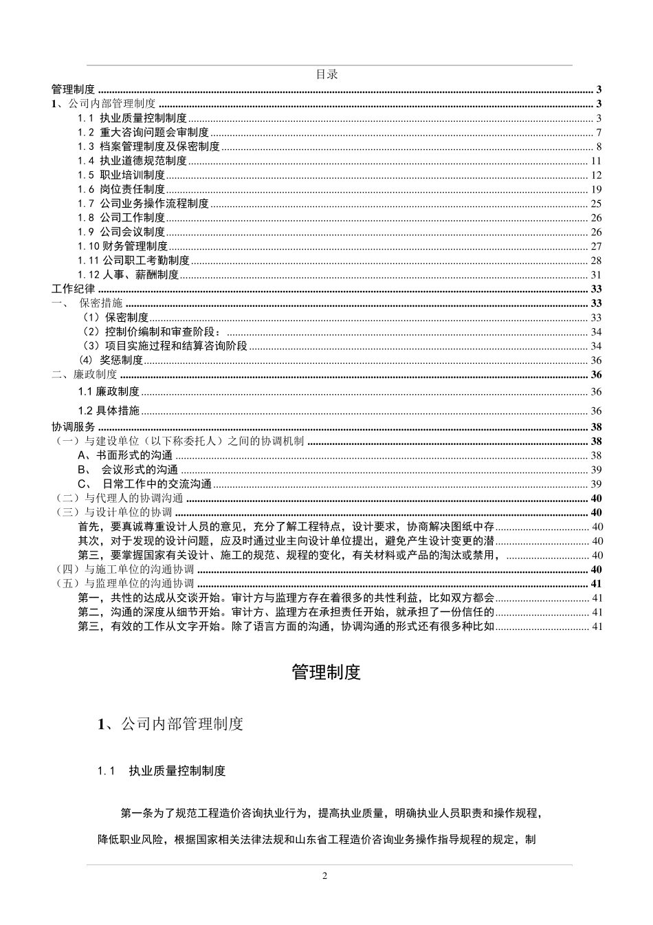 工程造价咨询服务管理制度、工作纪律、协调服务_第2页