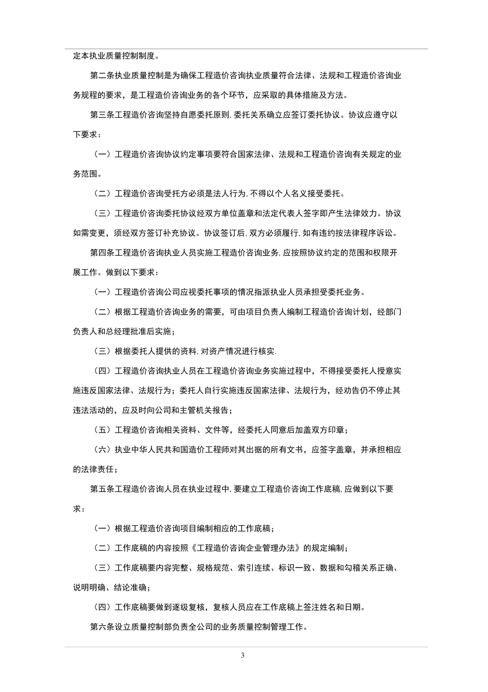 工程造价咨询服务管理制度、工作纪律、协调服务_第3页