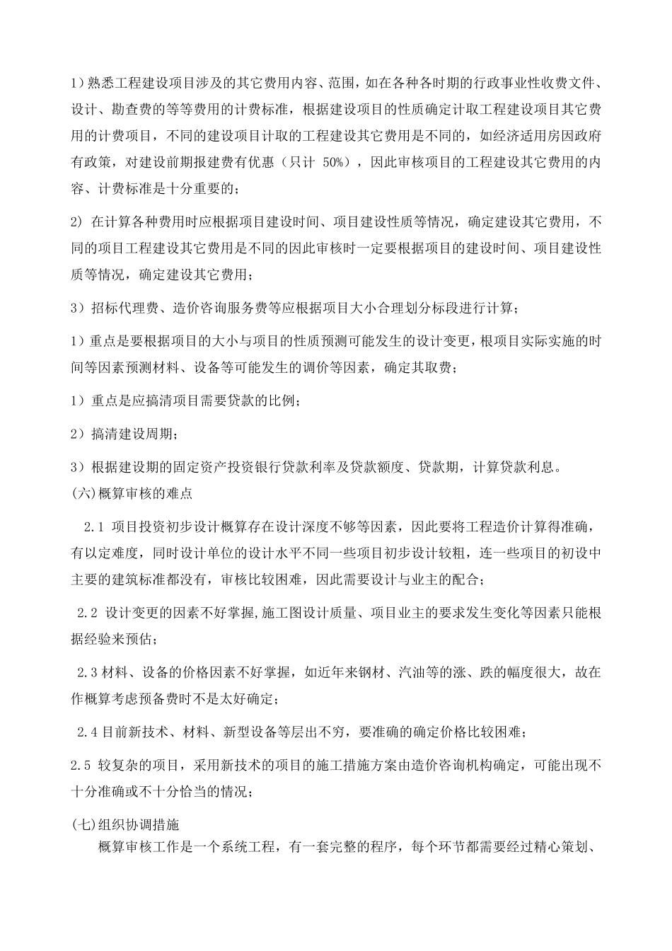 工程造价咨询服务组织方案_第3页