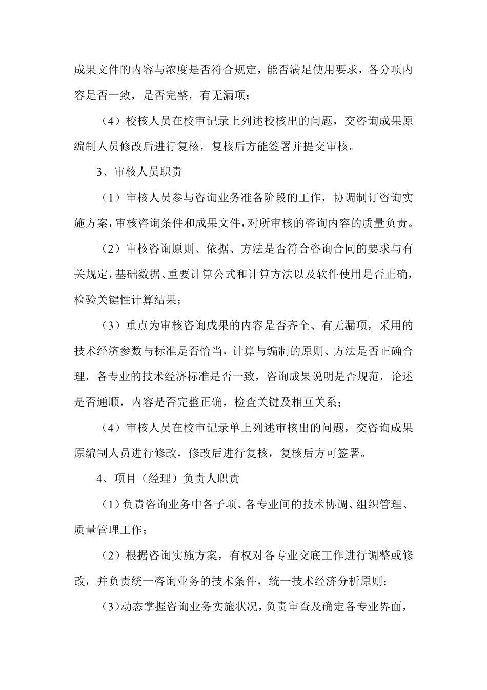 工程造价咨询质量保障措施_第2页