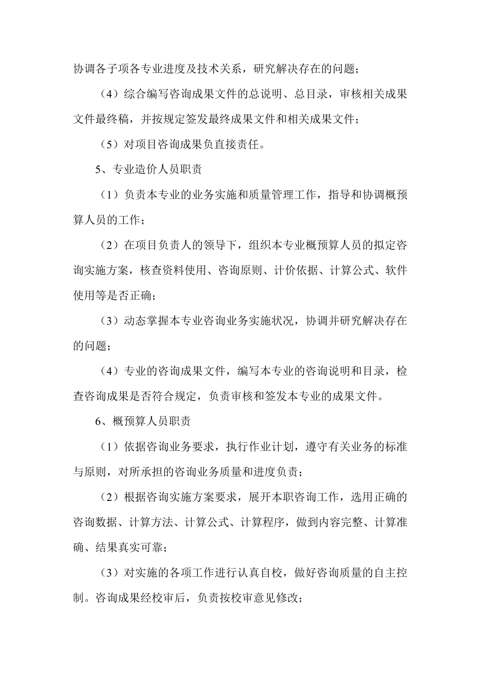 工程造价咨询质量保障措施_第3页