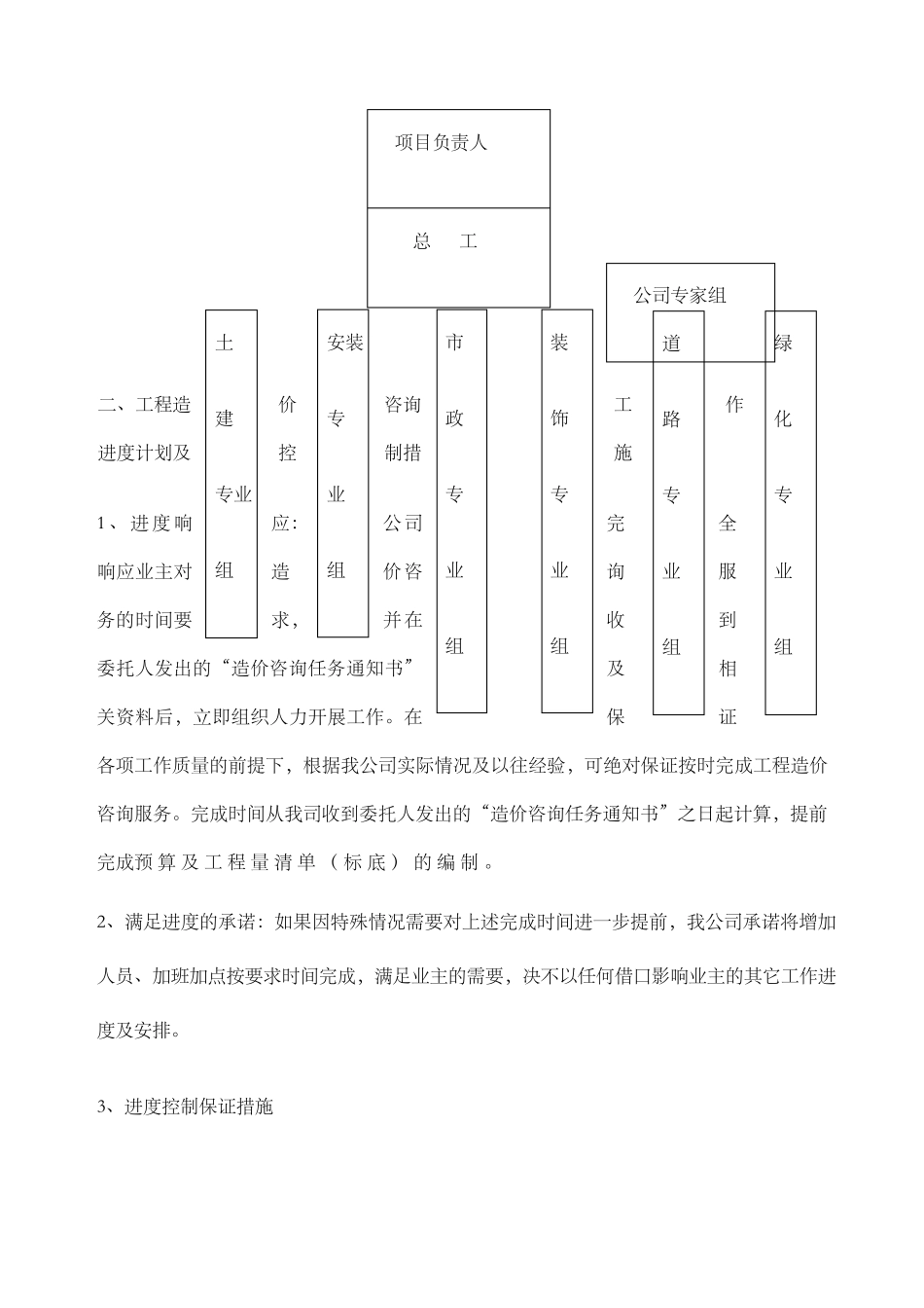 工程造价咨询项目服务方案_第3页