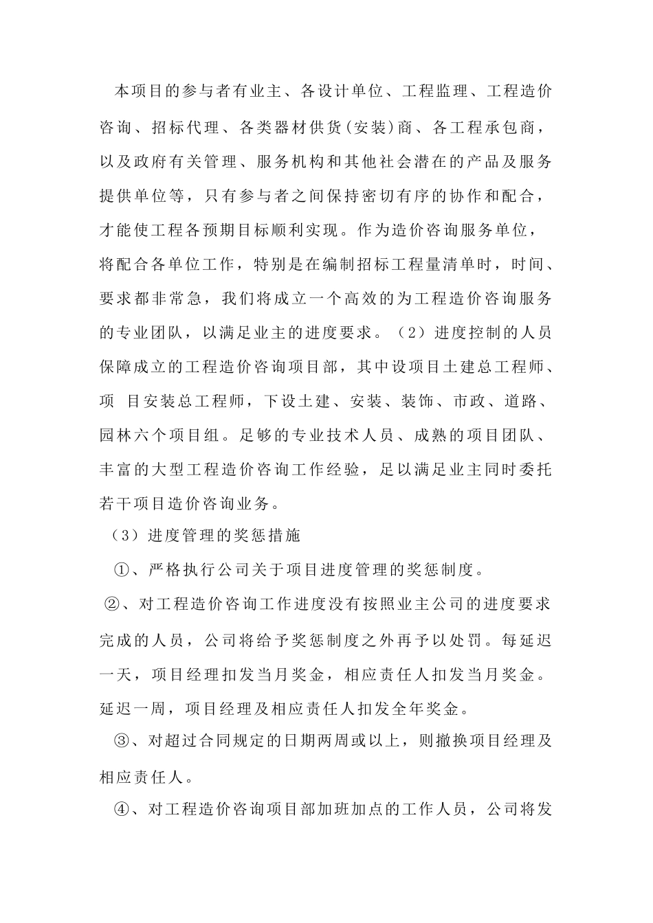 工程造价咨询项目服务方案及保障措施_第3页