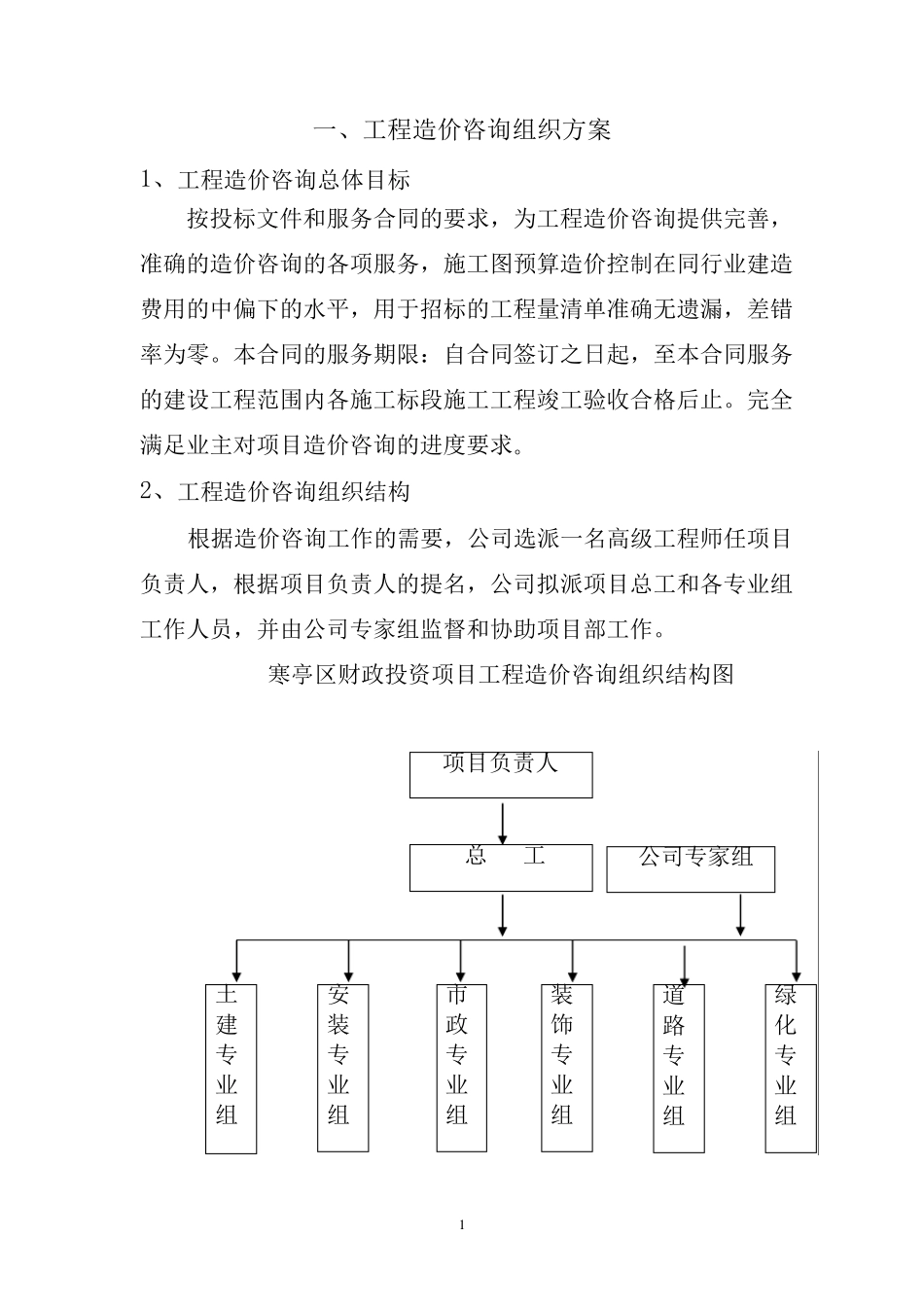 工程造价咨询项目服务方案范本_第2页