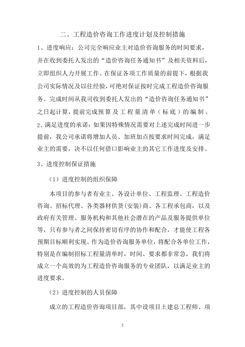 工程造价咨询项目服务方案范本_第3页