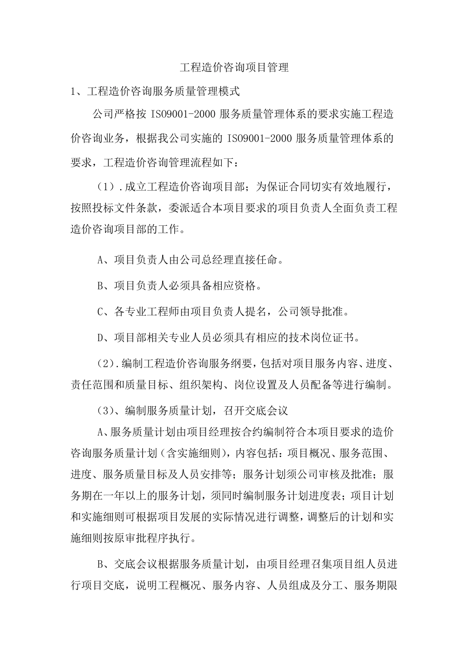 工程造价咨询项目管理_第1页