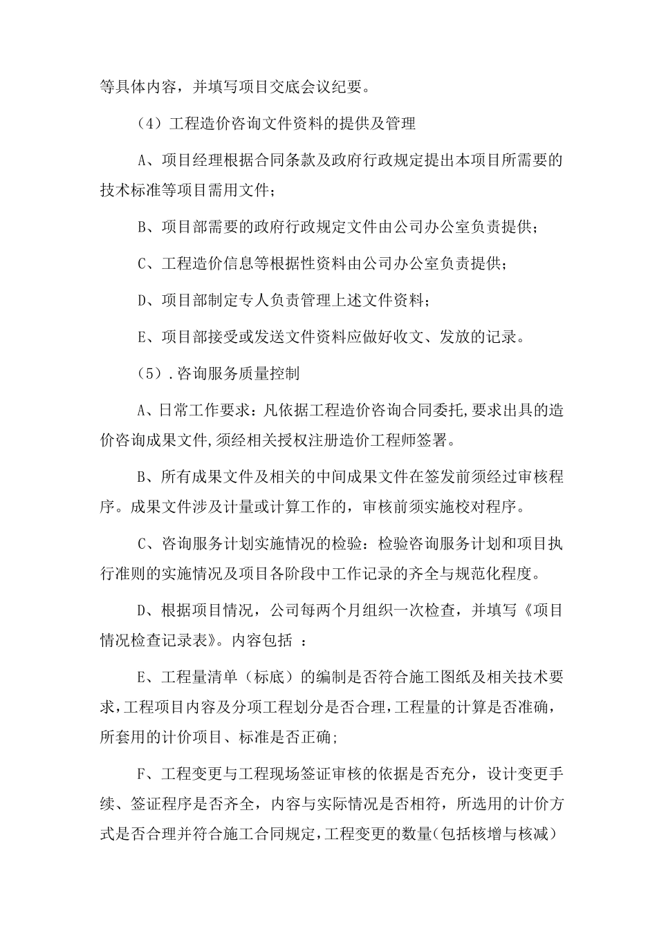 工程造价咨询项目管理_第2页