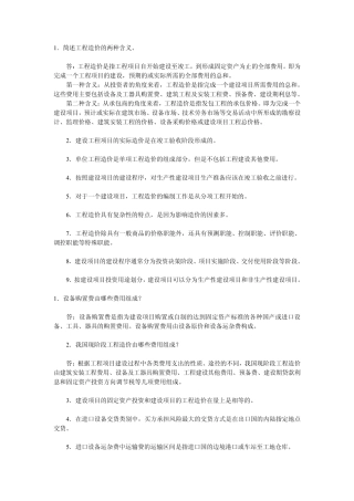 工程造价基础简答