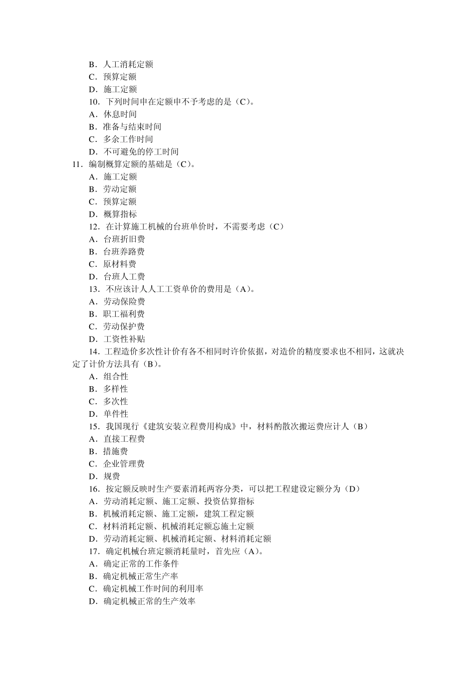 工程造价基础知识试题_第2页