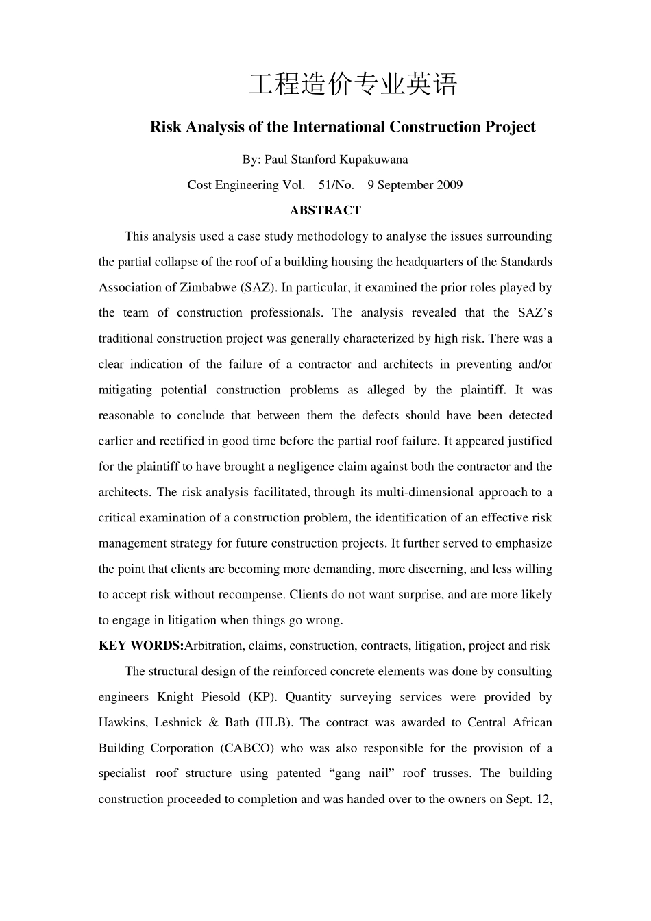 工程造价外文翻译副本_第1页