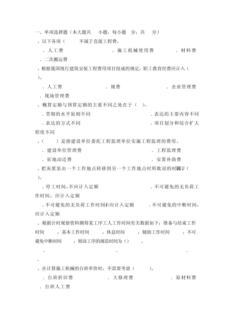 工程造价复习题_第1页