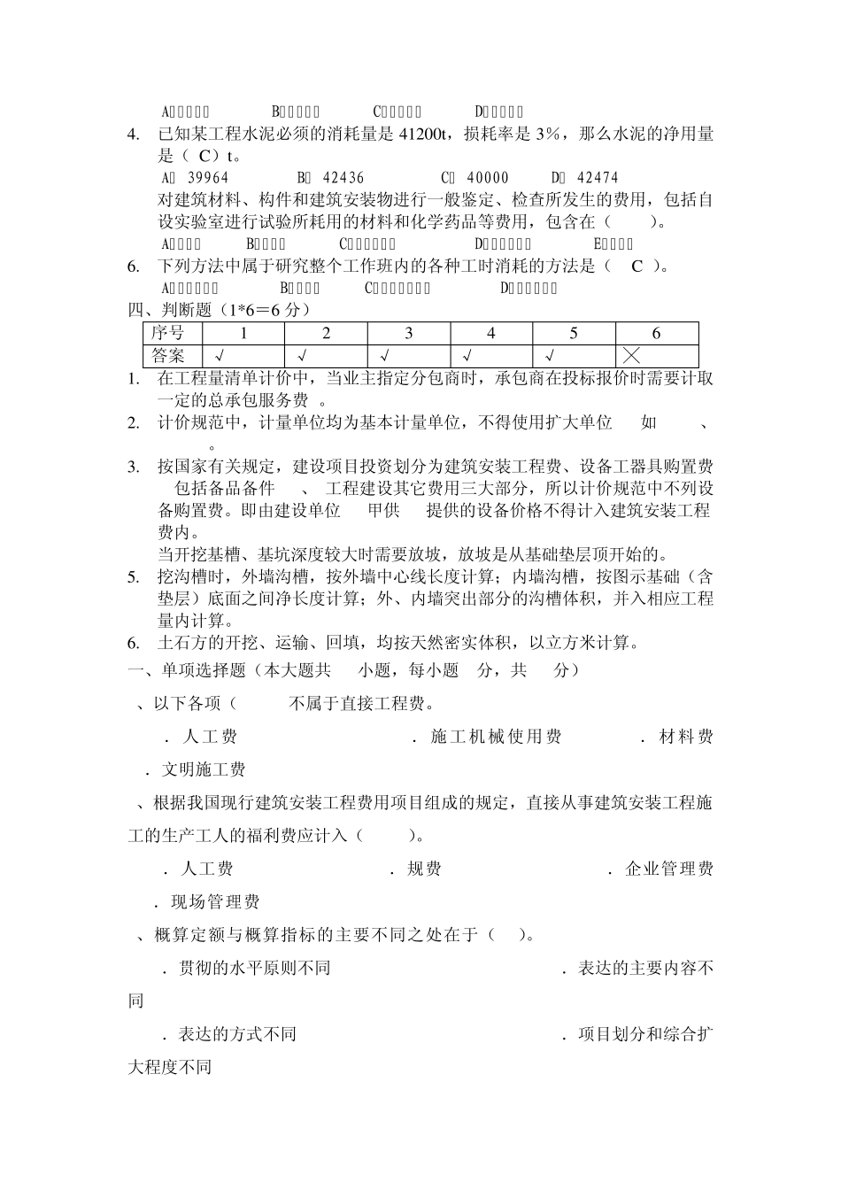 工程造价复习题_第3页