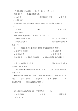 工程造价复习题