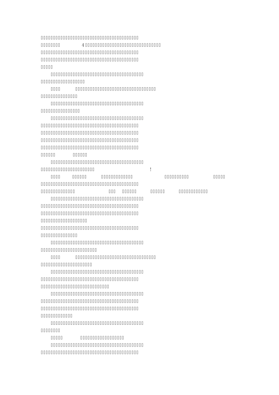 工程造价实习周记(共3篇)_第3页