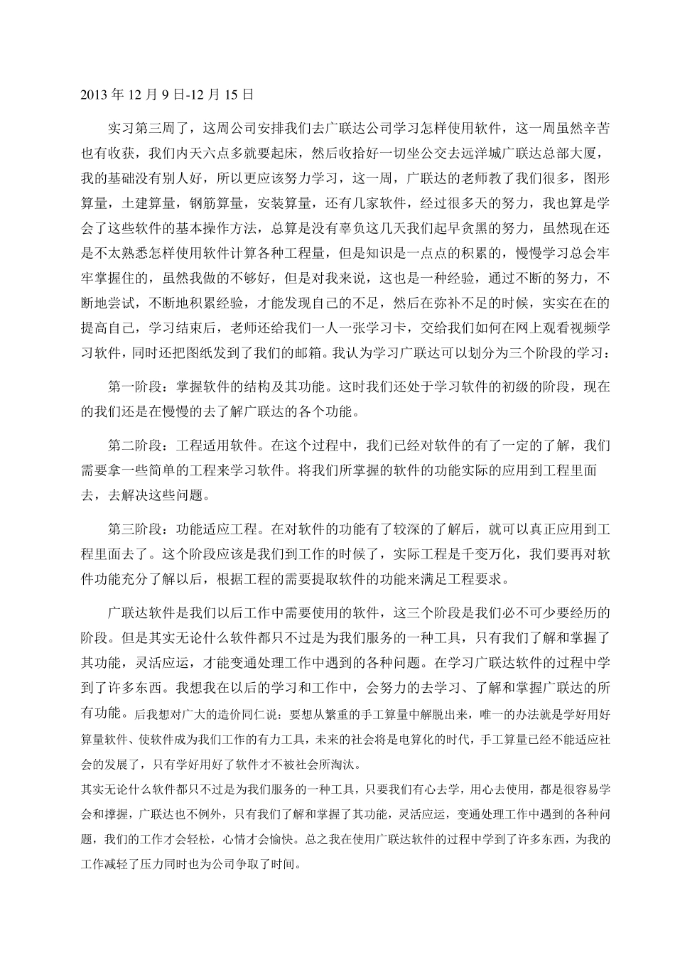 工程造价实习周记_第3页