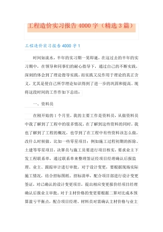 工程造价实习报告4000字(3篇)
