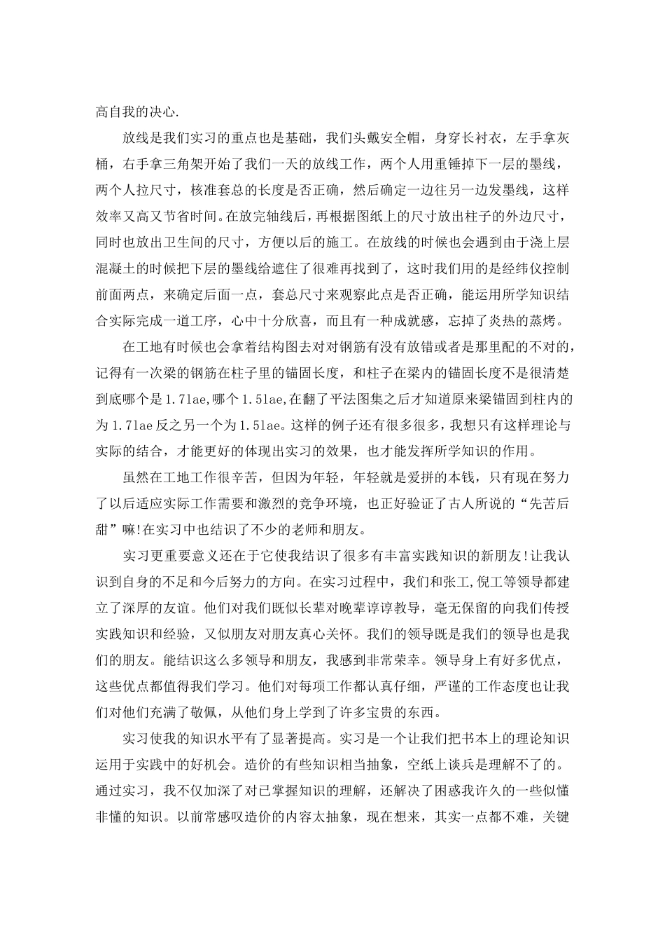 工程造价实习报告4篇_第3页