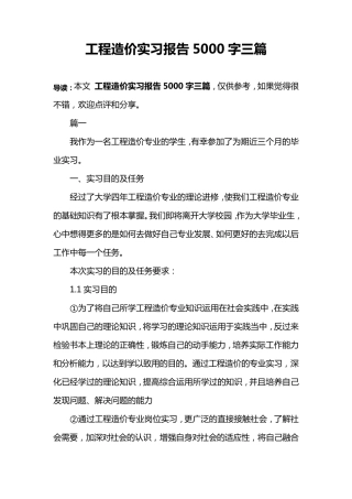工程造价实习报告5000字三篇
