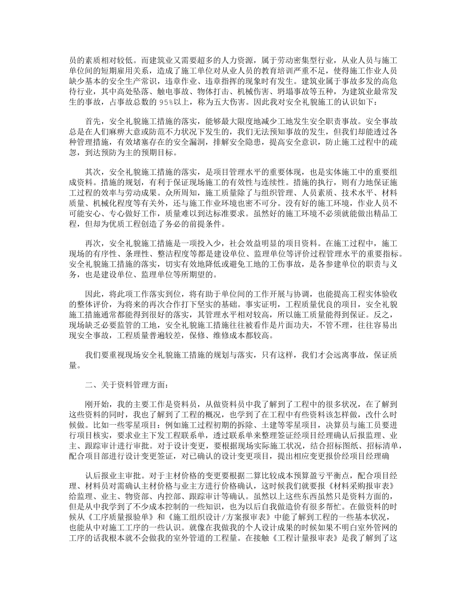 工程造价实习报告8篇完美版_第2页