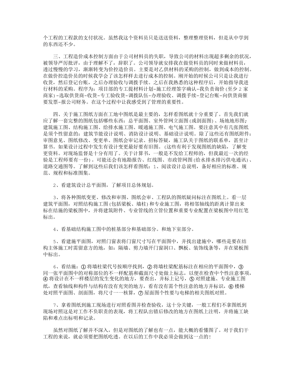 工程造价实习报告8篇完美版_第3页