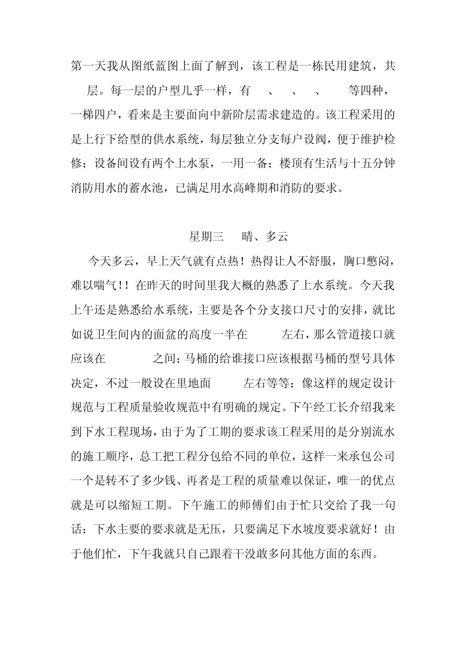 工程造价实习日记_第2页