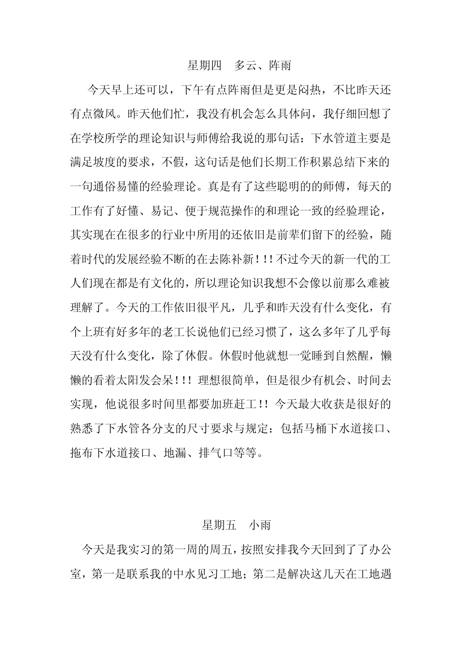 工程造价实习日记_第3页
