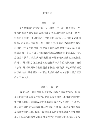 工程造价实习日记