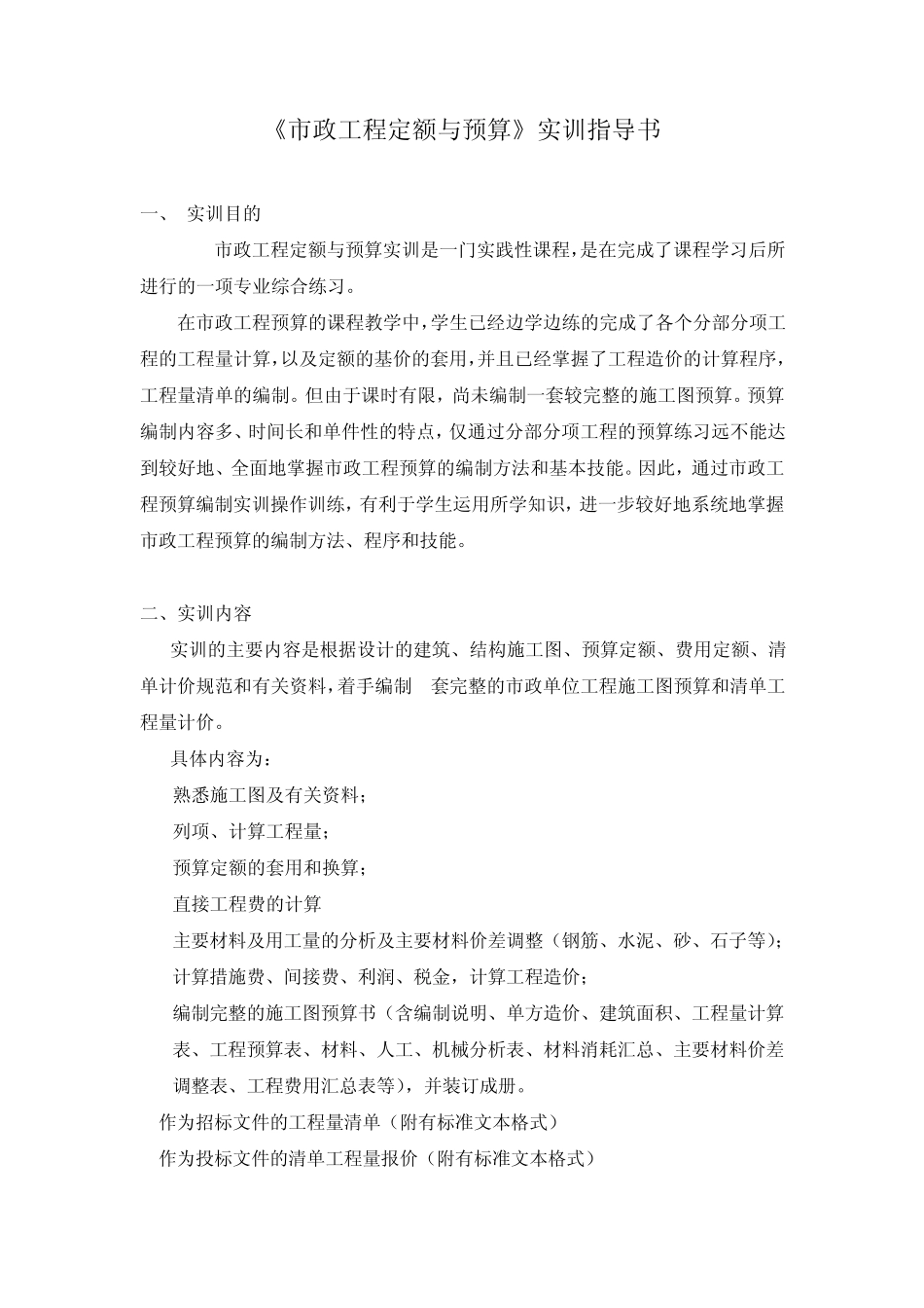 工程造价实训报告(案例报表模板)_第1页