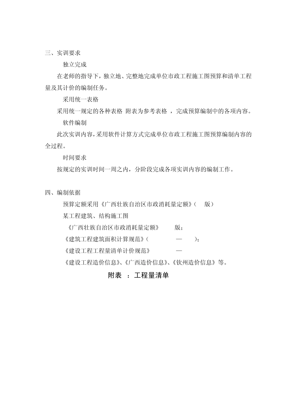 工程造价实训报告(案例报表模板)_第2页