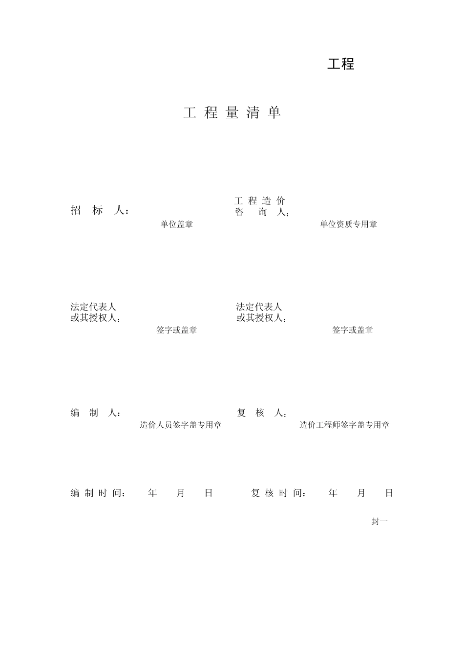 工程造价实训报告(案例报表模板)_第3页