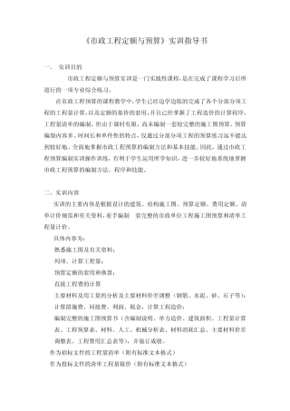 工程造价实训报告(案例报表模板)