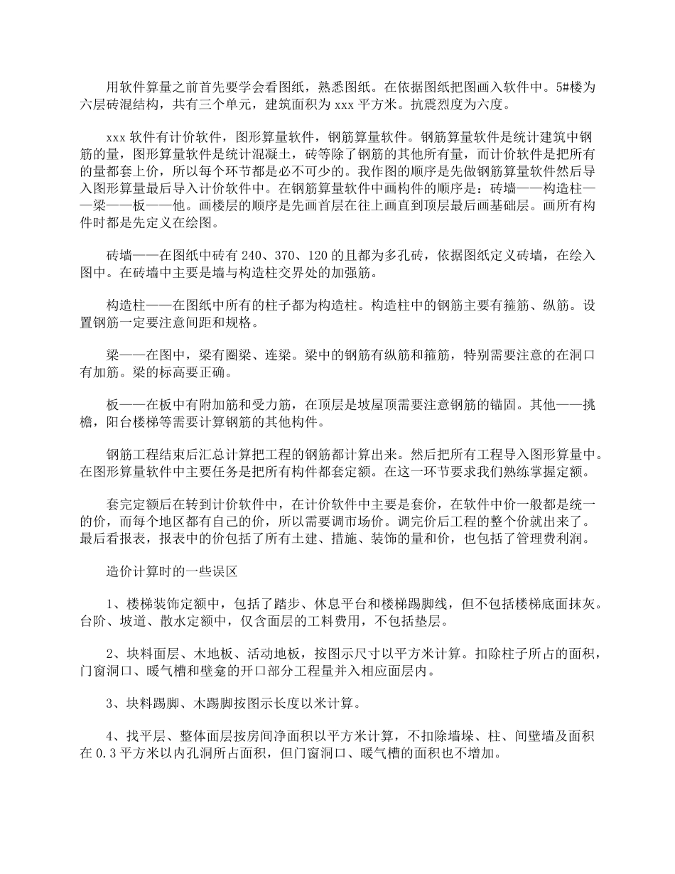 工程造价实训报告3000字三篇_第2页