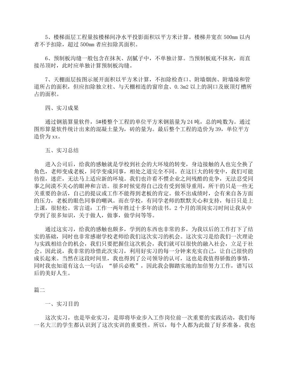 工程造价实训报告3000字三篇_第3页