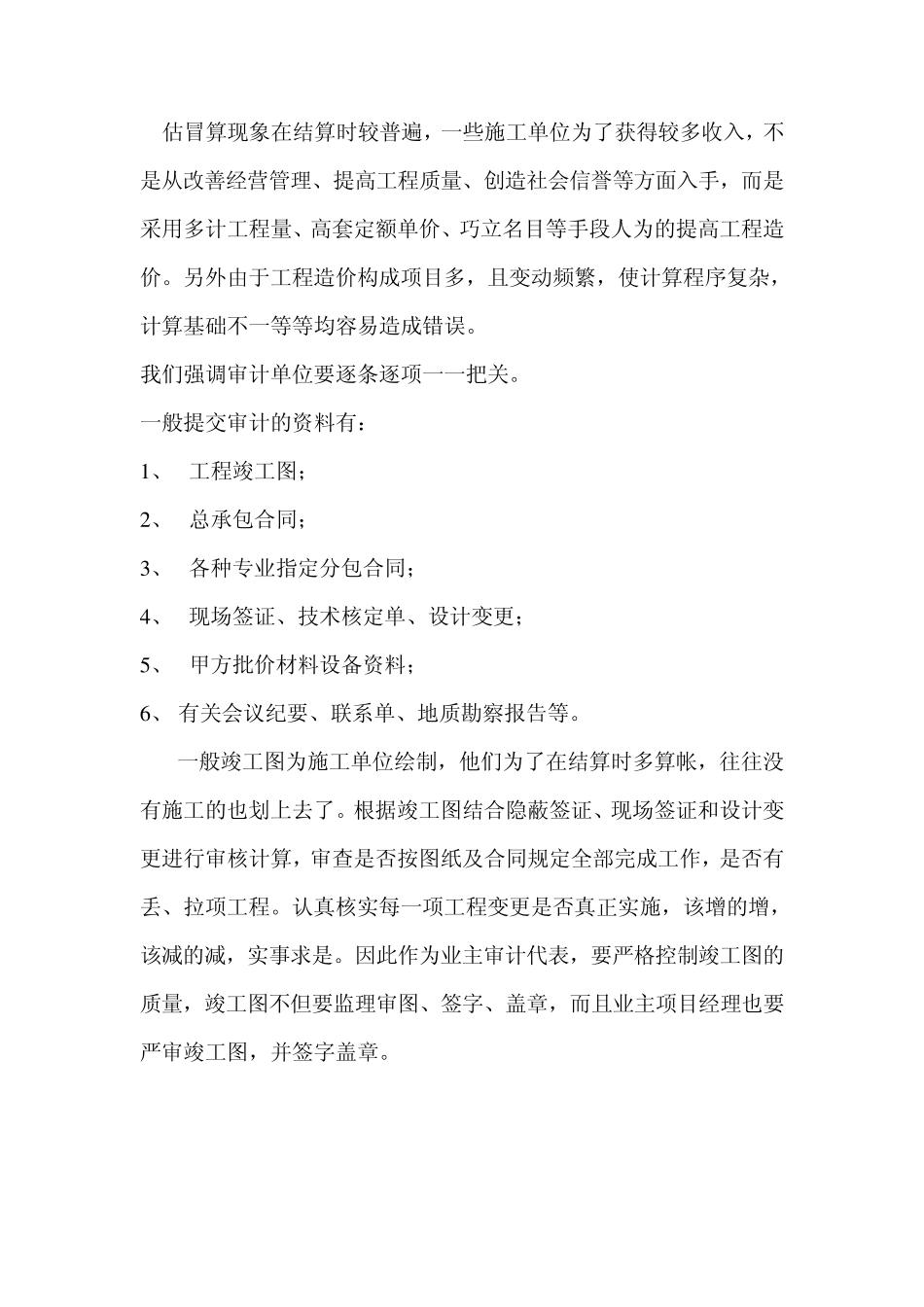 工程造价审核人员_第3页