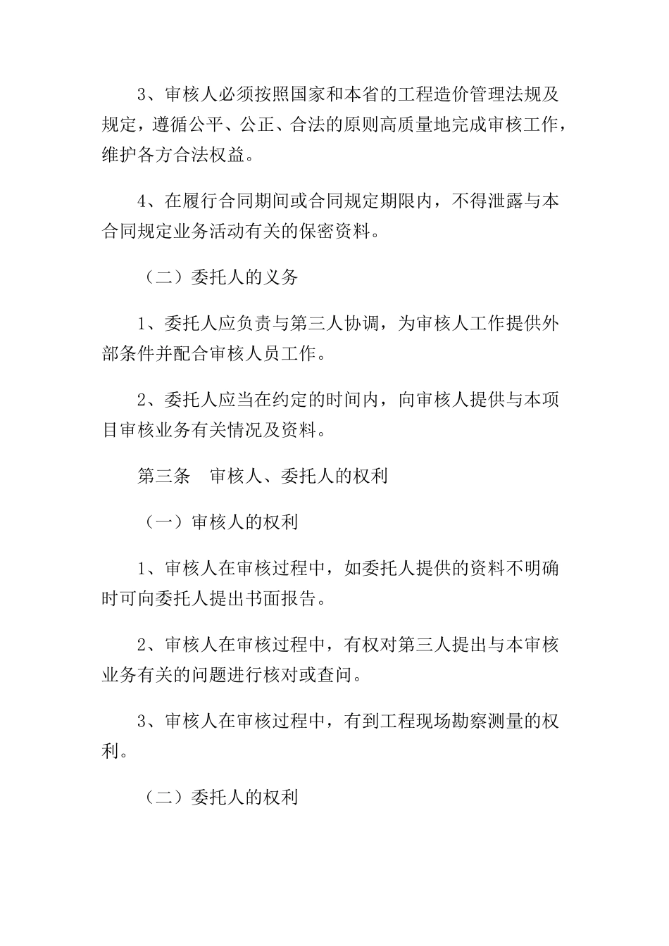 工程造价审核合同范本_第2页