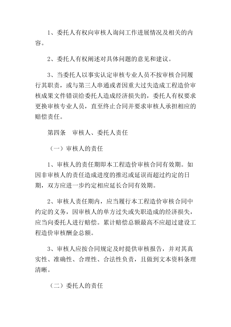 工程造价审核合同范本_第3页