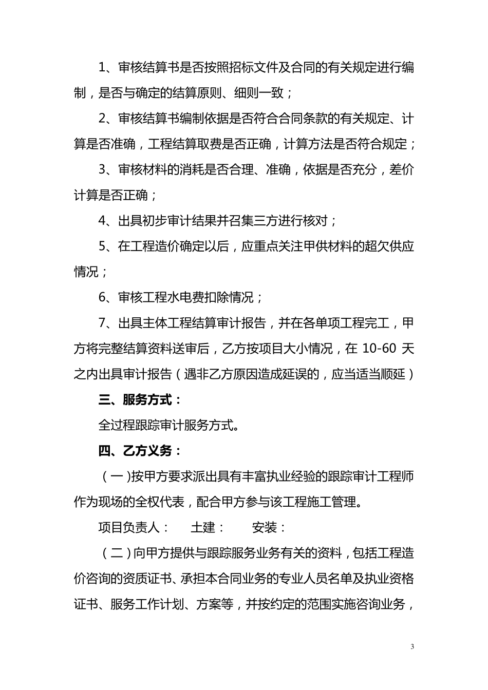 工程造价审计合同_第3页