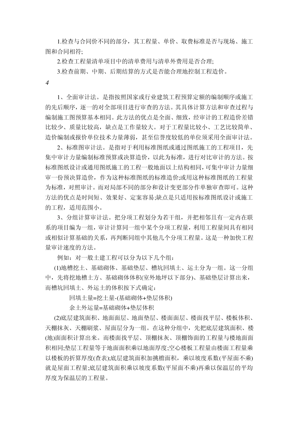 工程造价审计常识_第3页