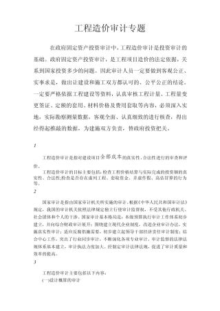 工程造价审计常识