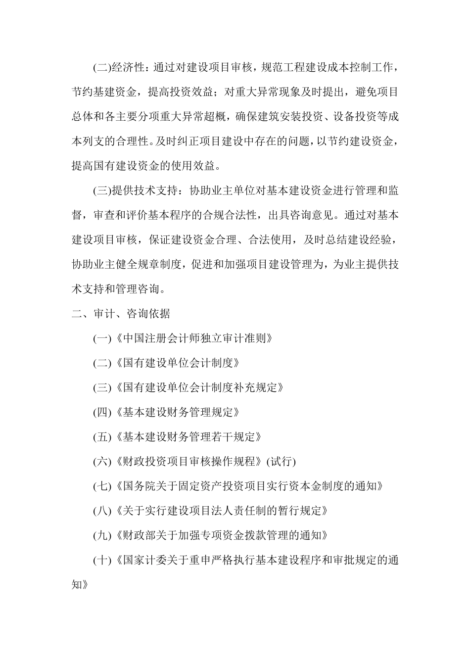 工程造价审计方案_第2页