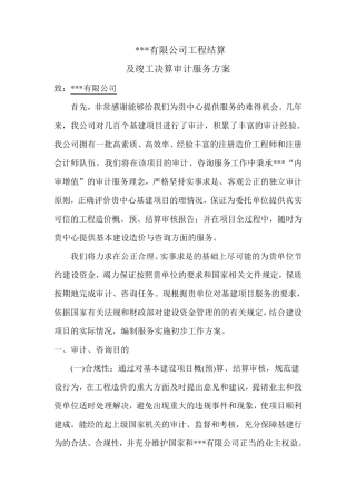 工程造价审计方案