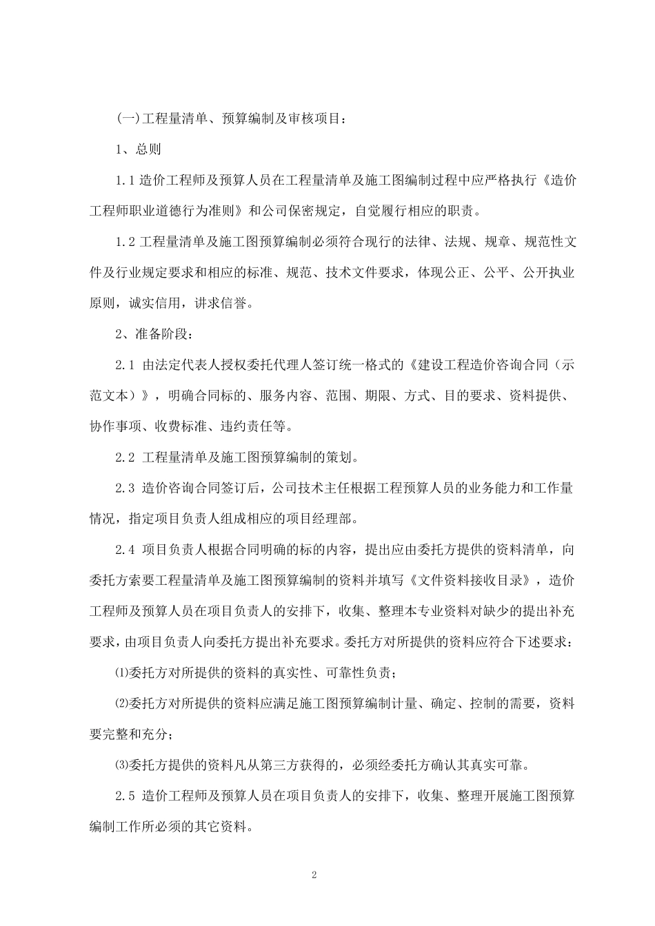 工程造价工作流程及工作要点_第2页