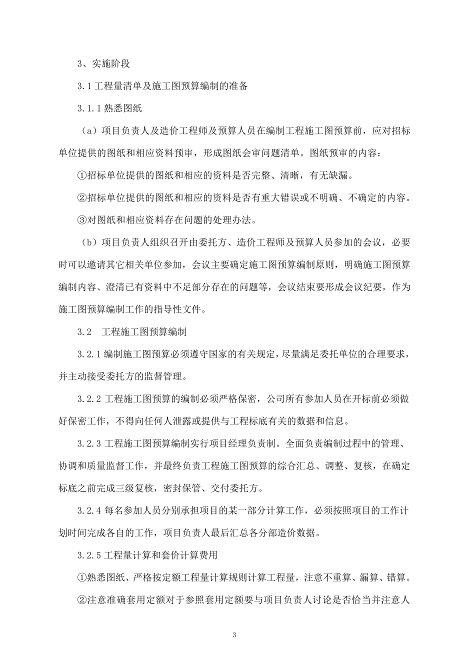 工程造价工作流程及工作要点_第3页