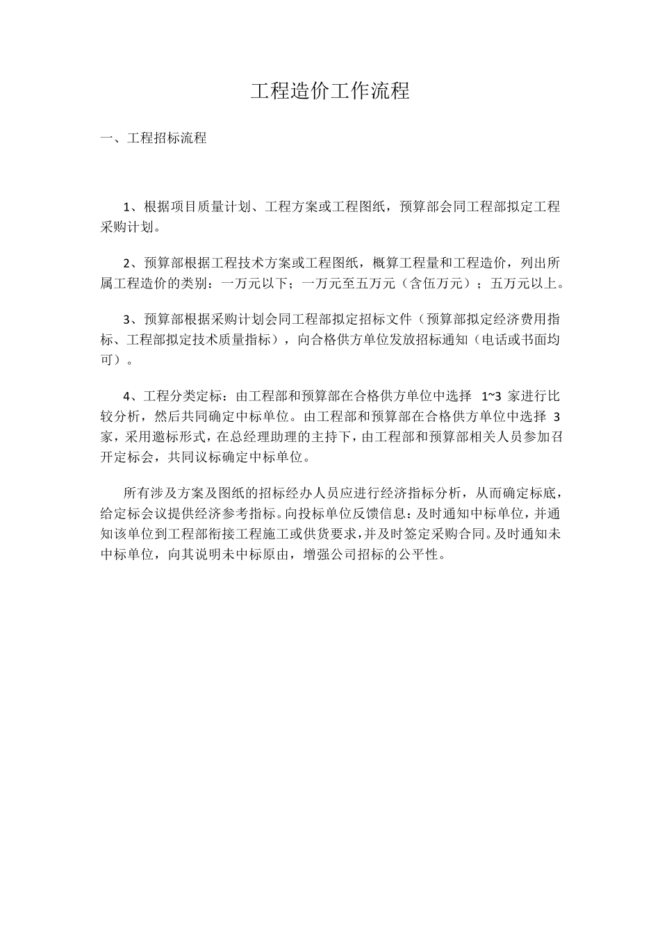 工程造价工作流程_第1页