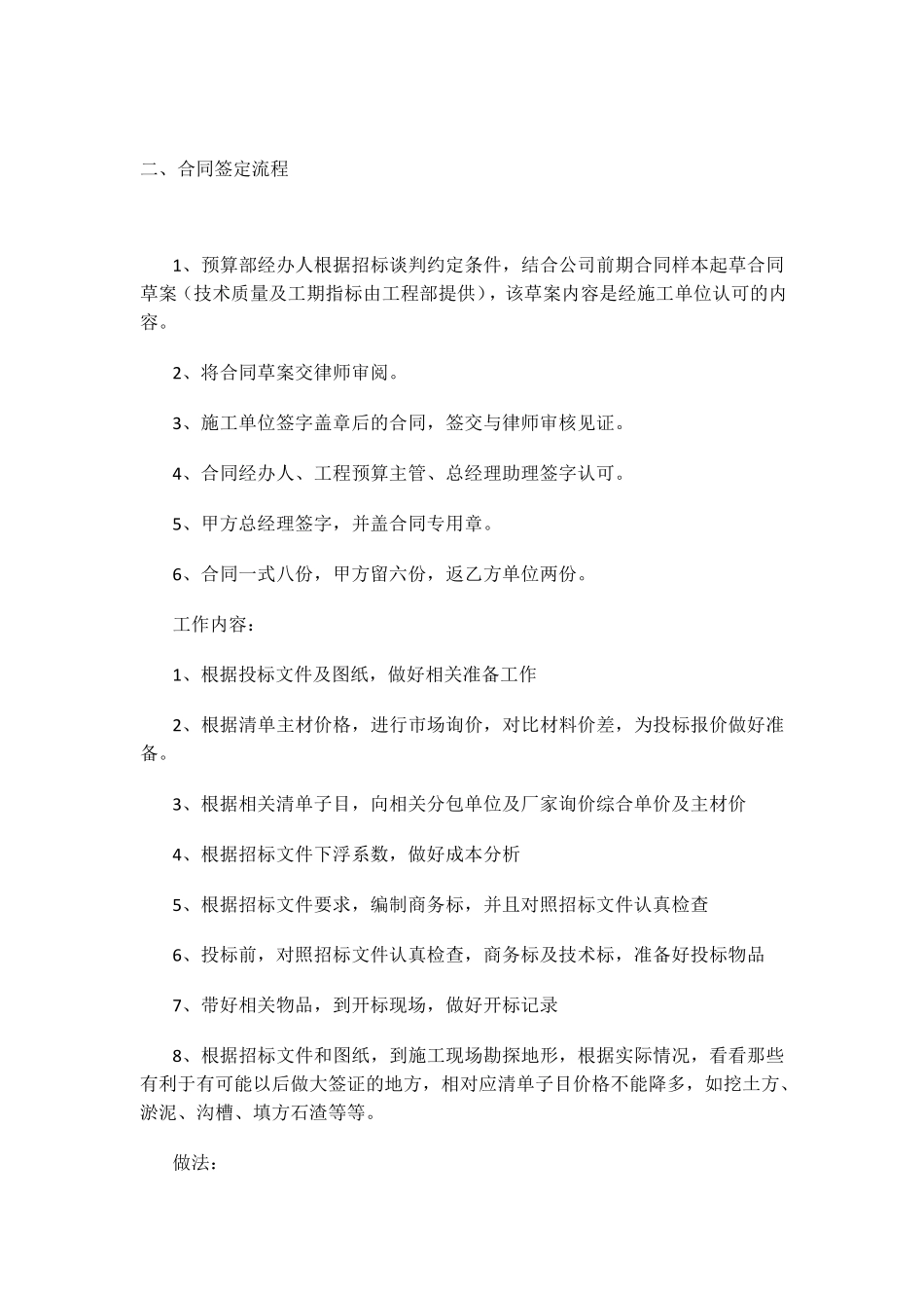 工程造价工作流程_第3页