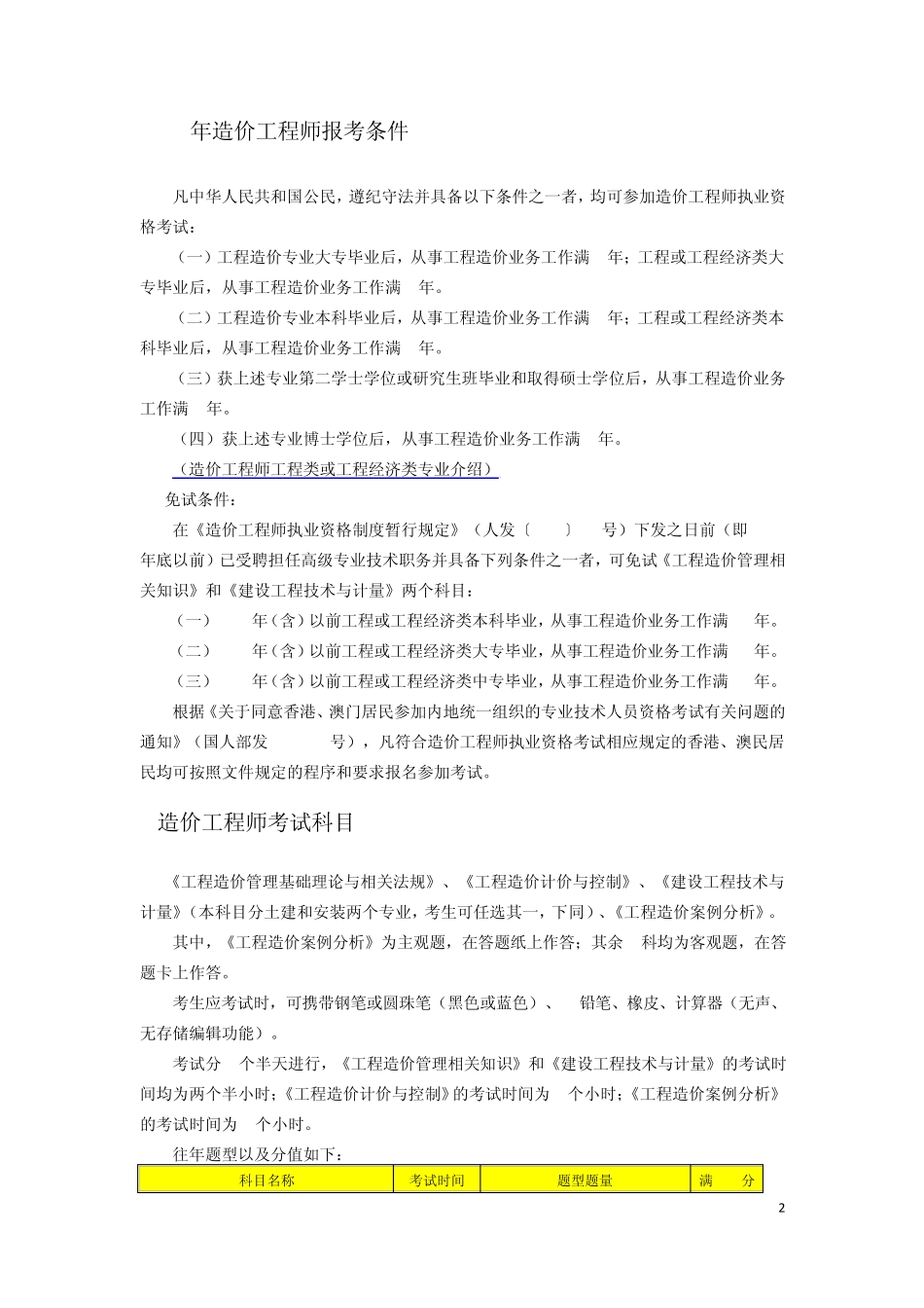 工程造价师报名条件、时间以及考试内容、时间等说明_第2页