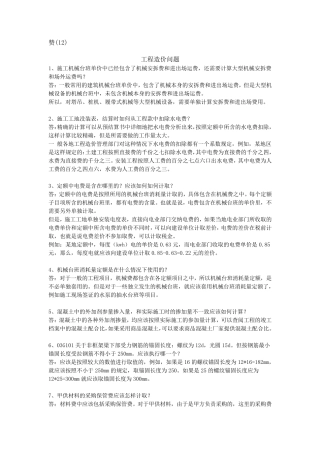 工程造价常见的41个问题